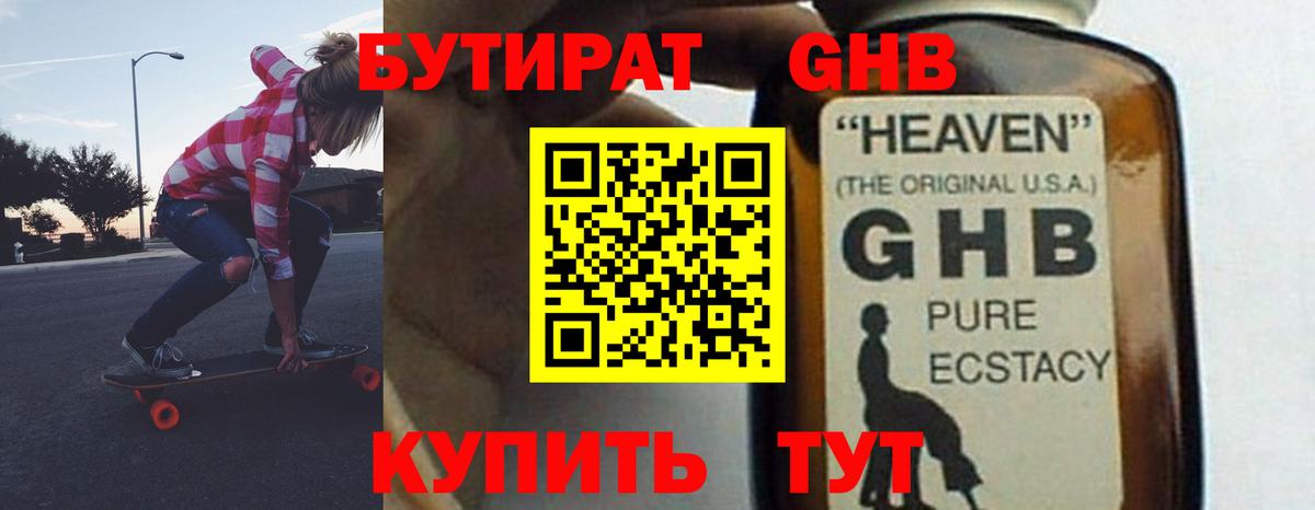 БУТИРАТ бутик Новочебоксарск