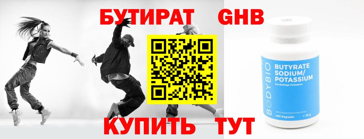 Бутират вода  Вход с VPN  Новочебоксарск 