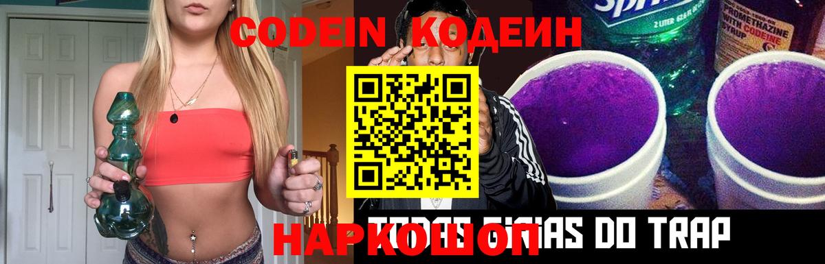 Кодеиновый сироп Lean напиток Lean (лин)  Вход с VPN  Новочебоксарск  Кодеин напиток Lean (лин) 