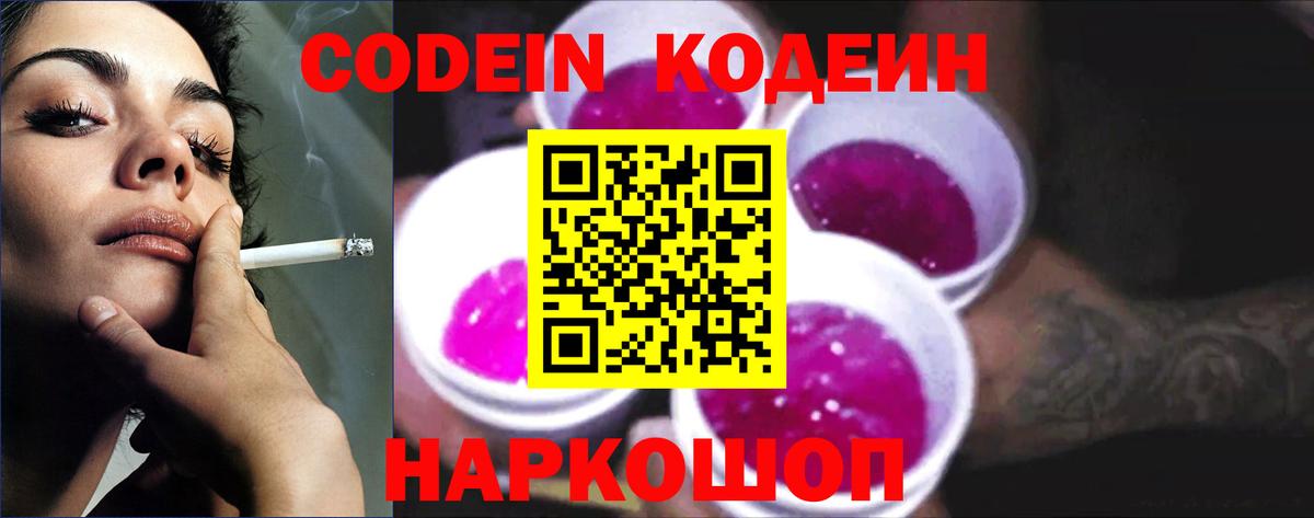 Кодеин Purple Drank Новочебоксарск