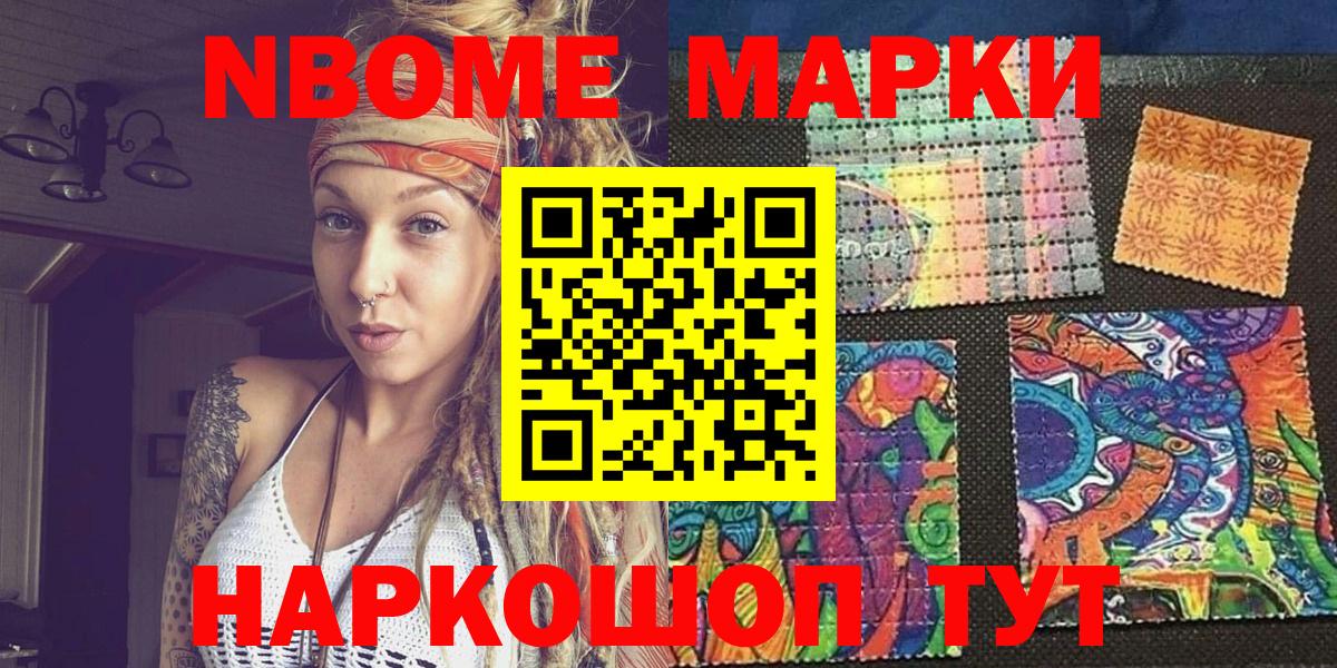 Наркотические марки 1,8мг  Марки NBOMe  Новочебоксарск  Вход с VPN 